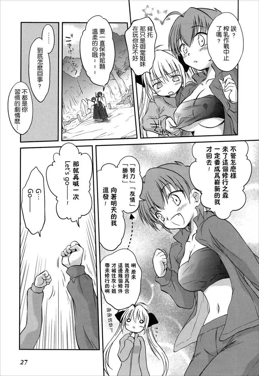《机械女仆》第44回 第9页