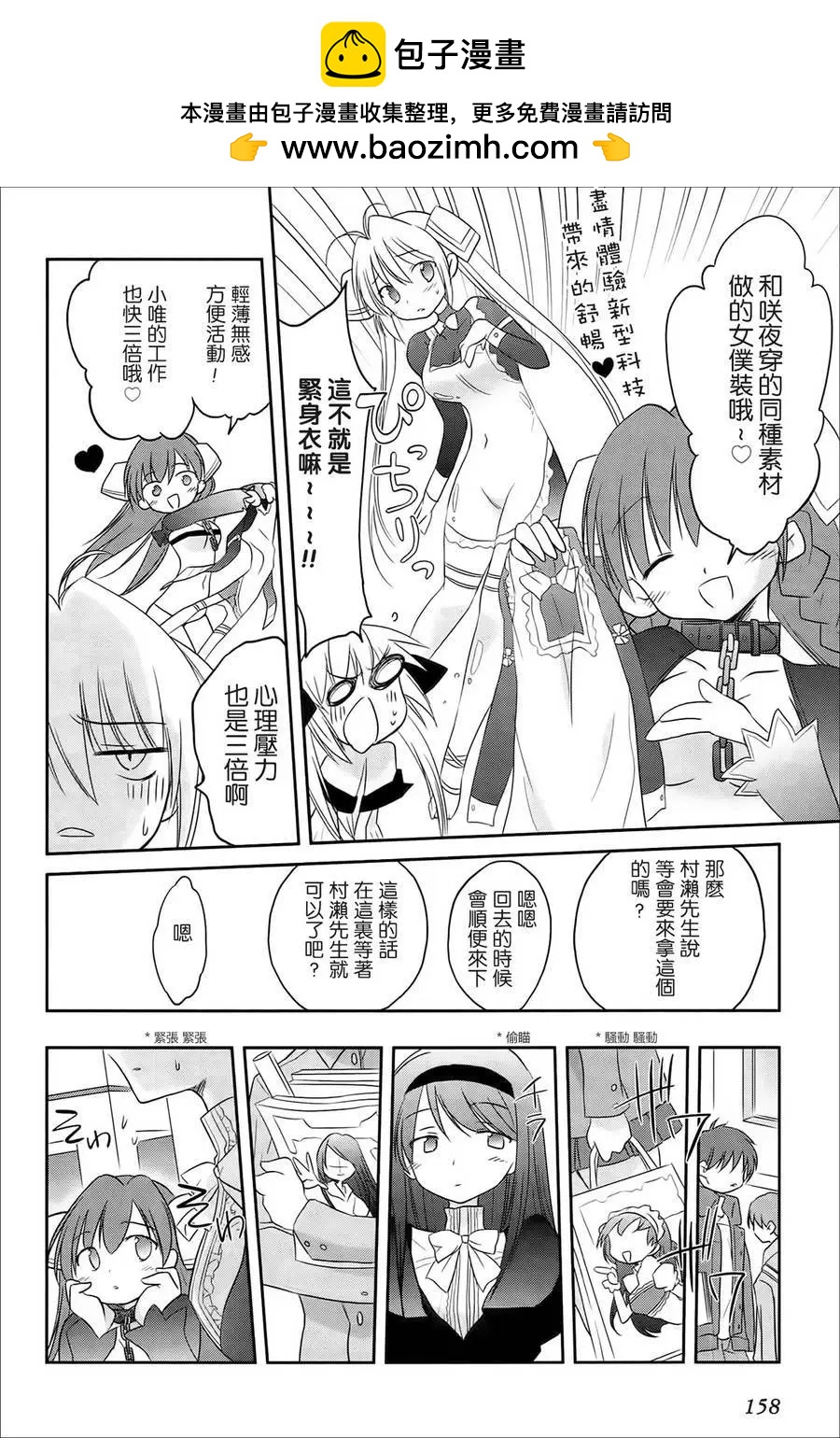 《机械女仆》第42回 第12页