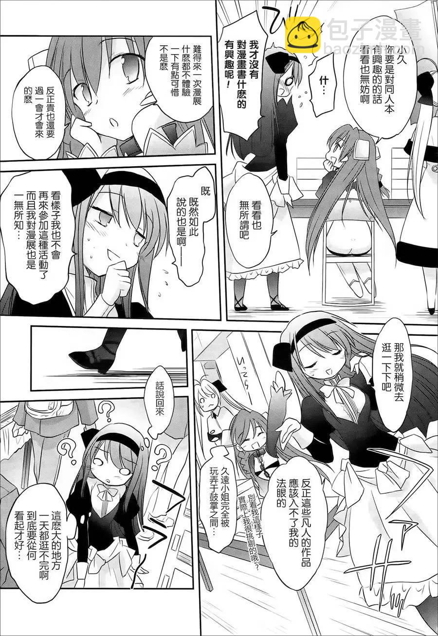 《机械女仆》第42回 第13页