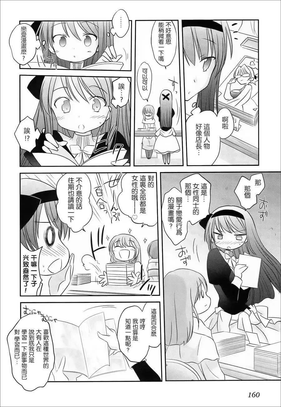 《机械女仆》第42回 第14页