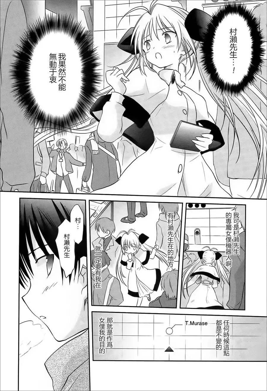 《机械女仆》第42回 第19页