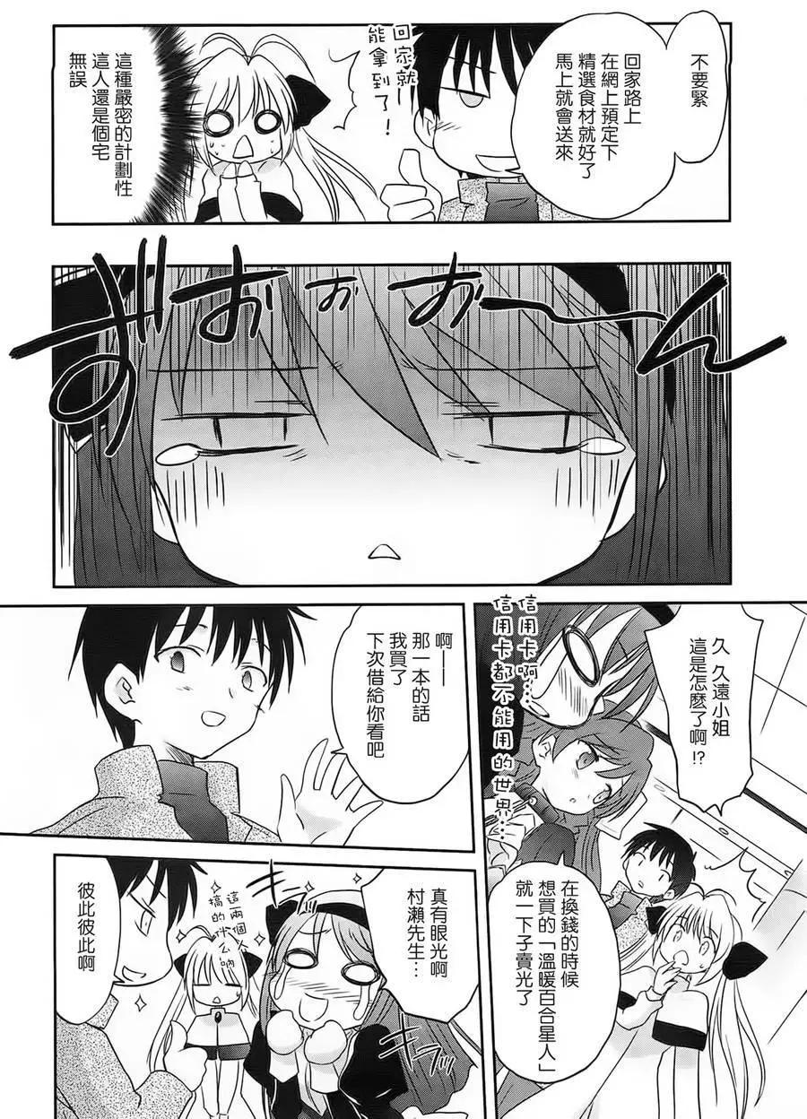 《机械女仆》第42回 第23页