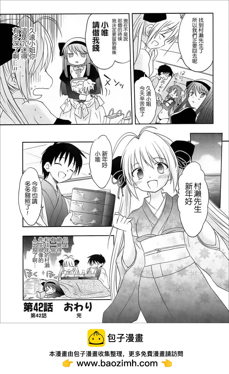《机械女仆》第42回 第24页