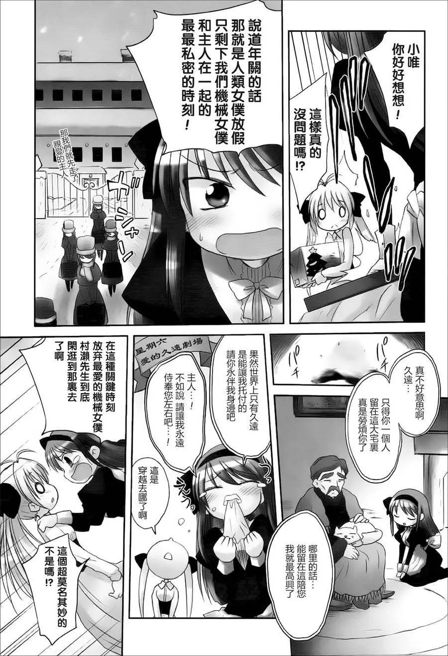 《机械女仆》第42回 第4页