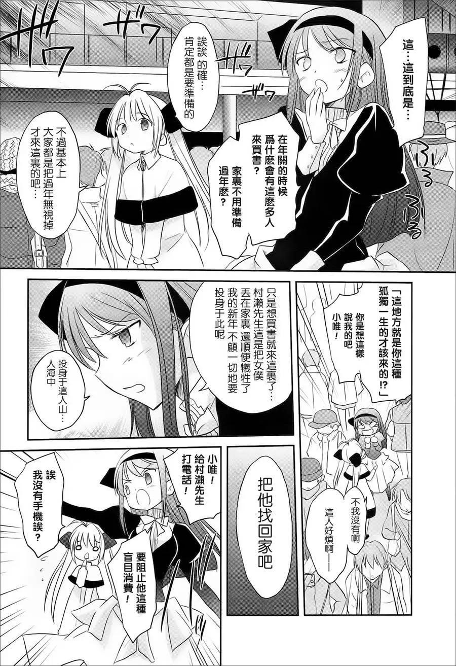 《机械女仆》第42回 第7页