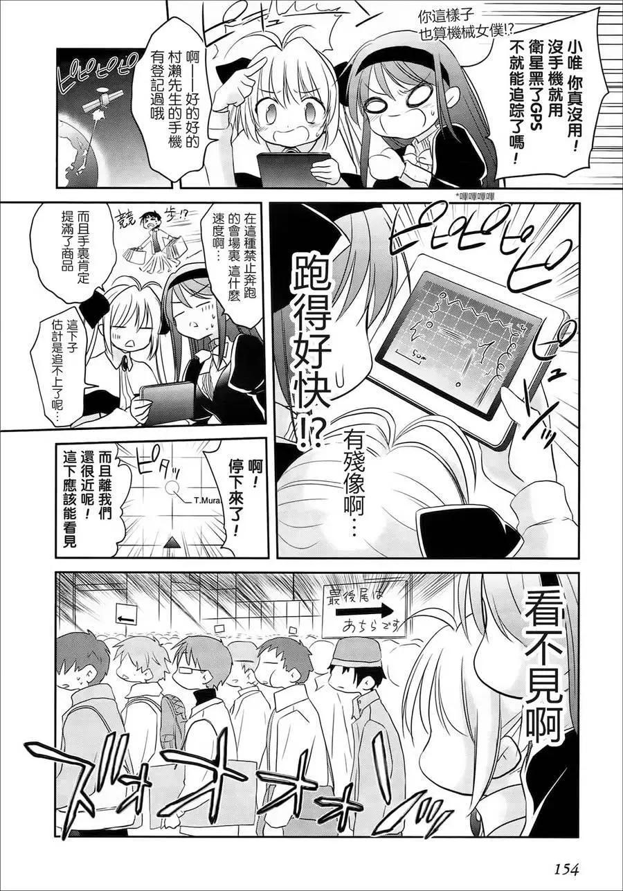 《机械女仆》第42回 第8页