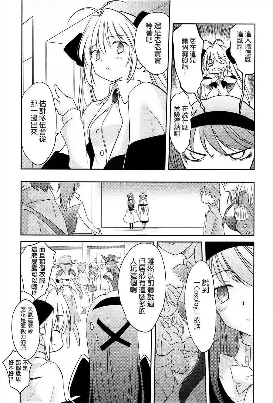 《机械女仆》第42回 第9页