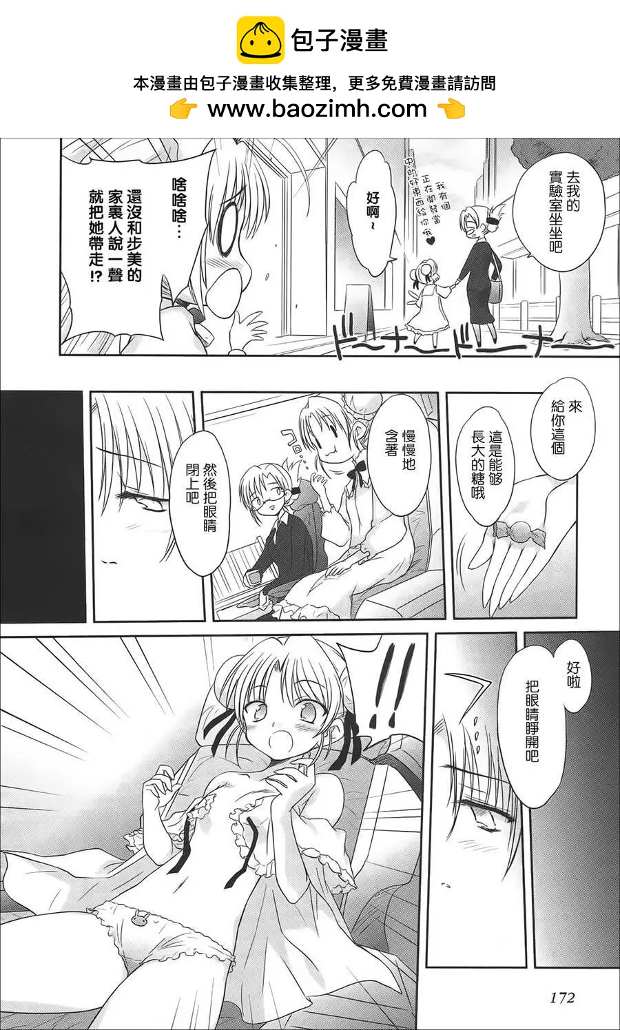 《机械女仆》番外01 第2页