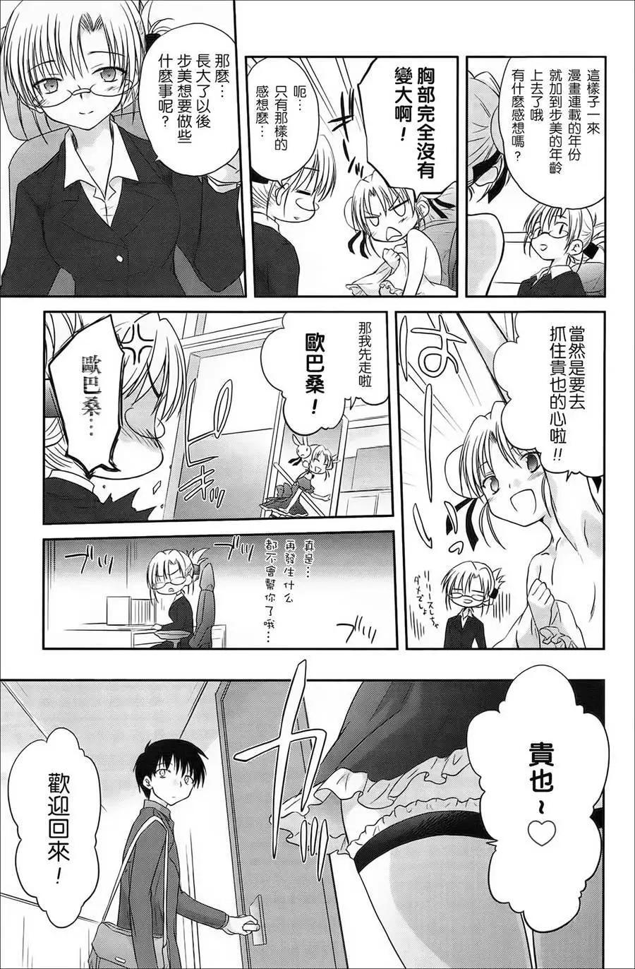 《机械女仆》番外01 第3页