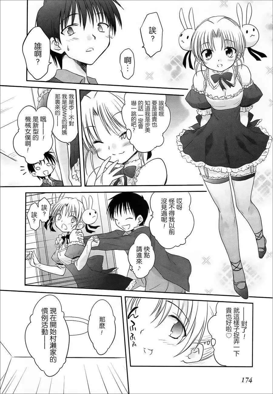 《机械女仆》番外01 第4页