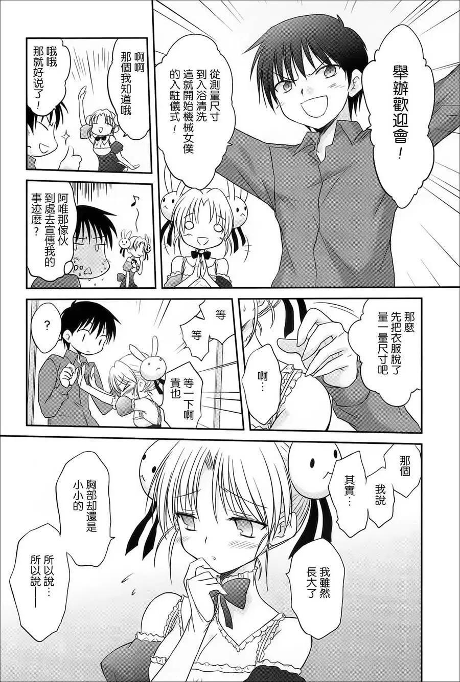 《机械女仆》番外01 第5页