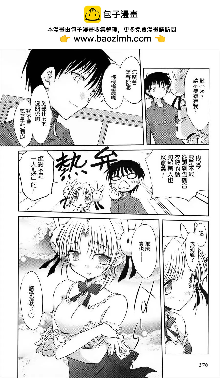 《机械女仆》番外01 第6页