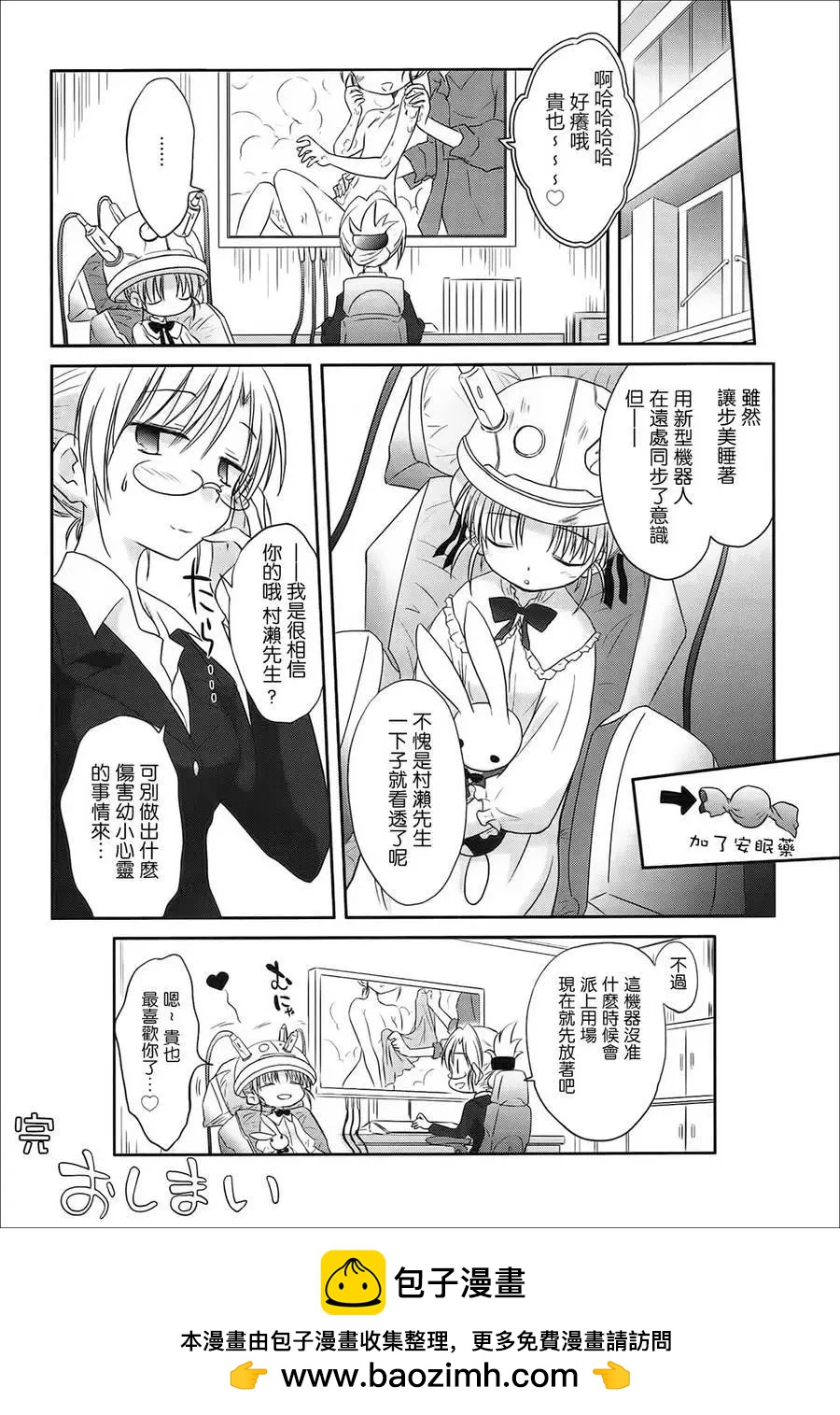 《机械女仆》番外01 第7页