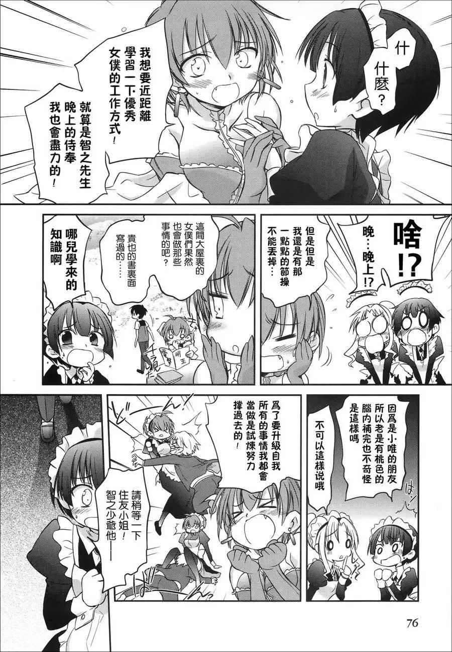 《机械女仆》第47回 第10页