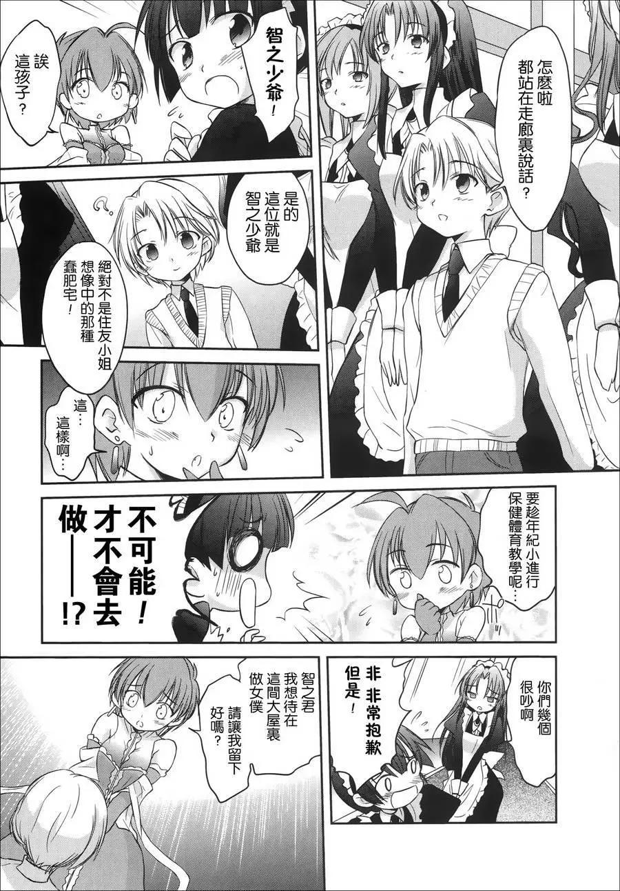 《机械女仆》第47回 第11页