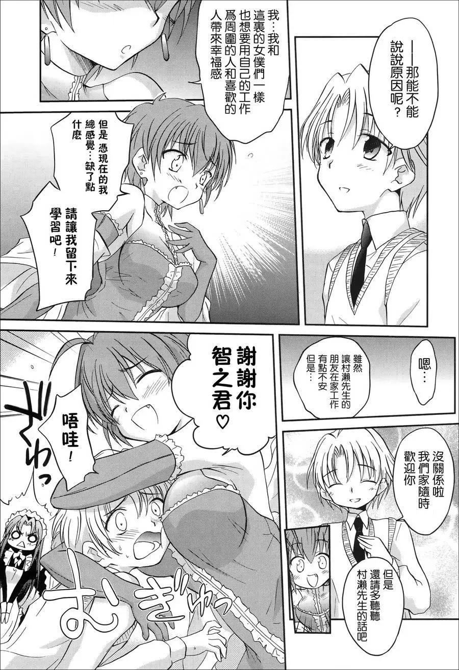 《机械女仆》第47回 第12页