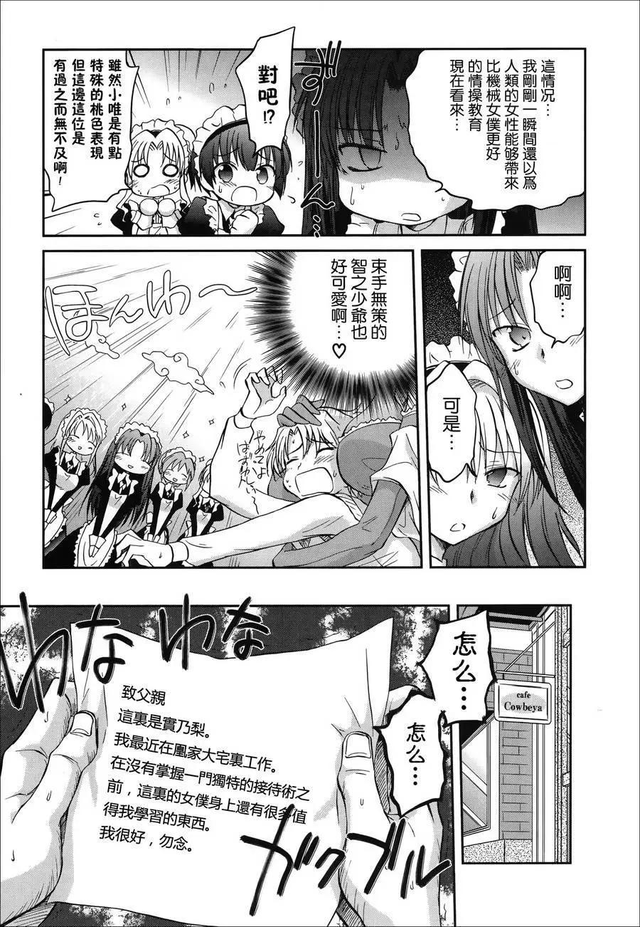 《机械女仆》第47回 第13页