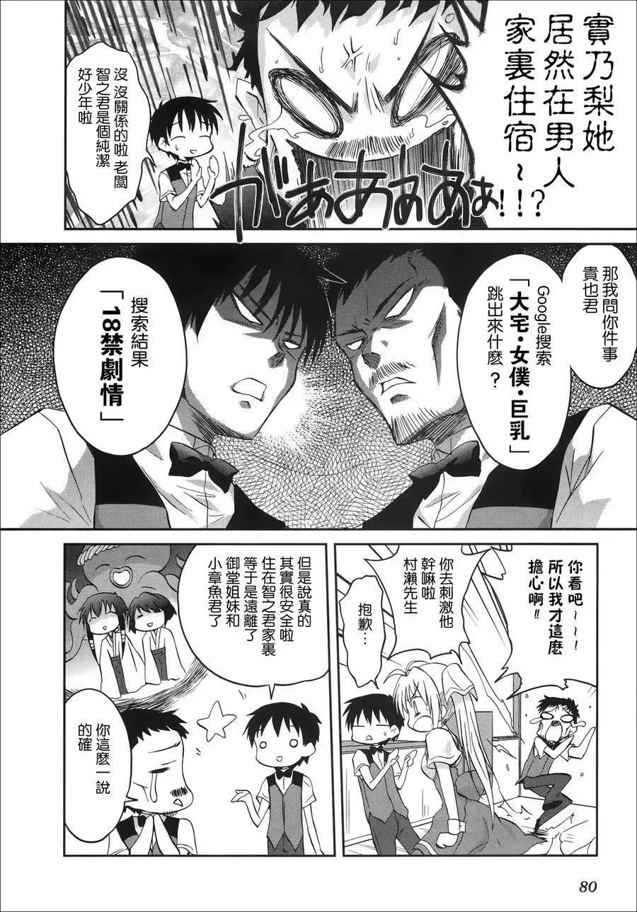 《机械女仆》第47回 第14页