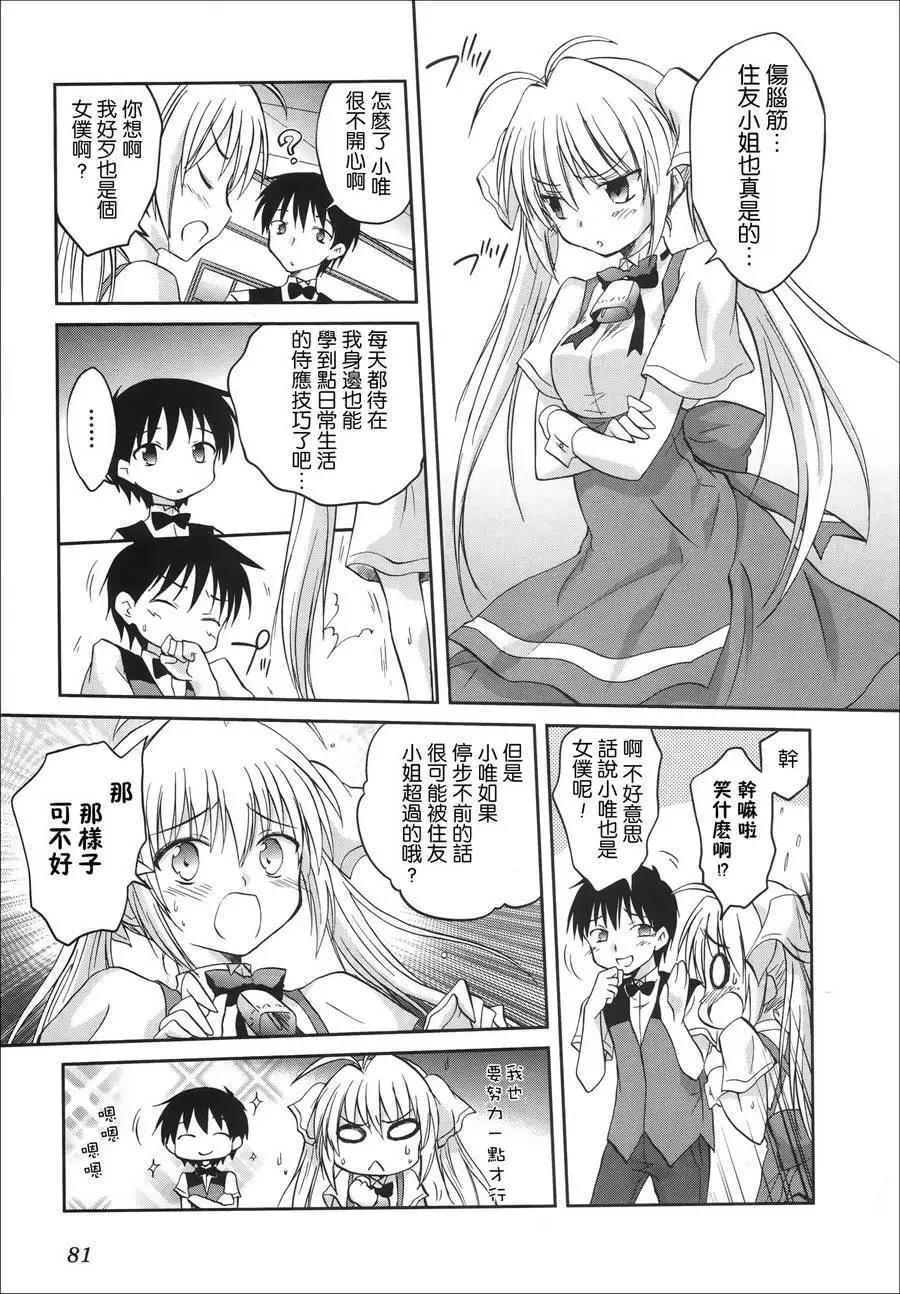 《机械女仆》第47回 第15页