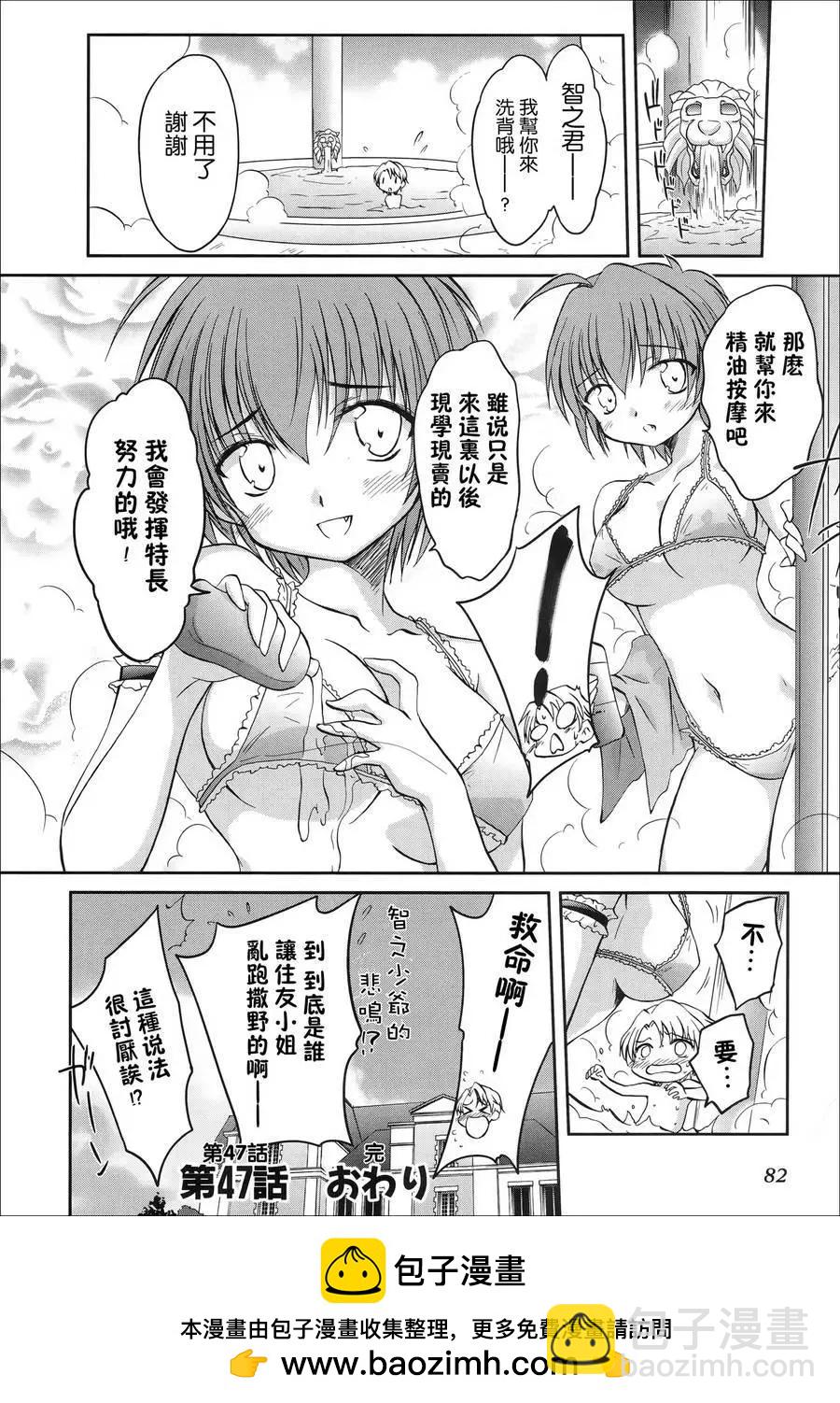《机械女仆》第47回 第16页