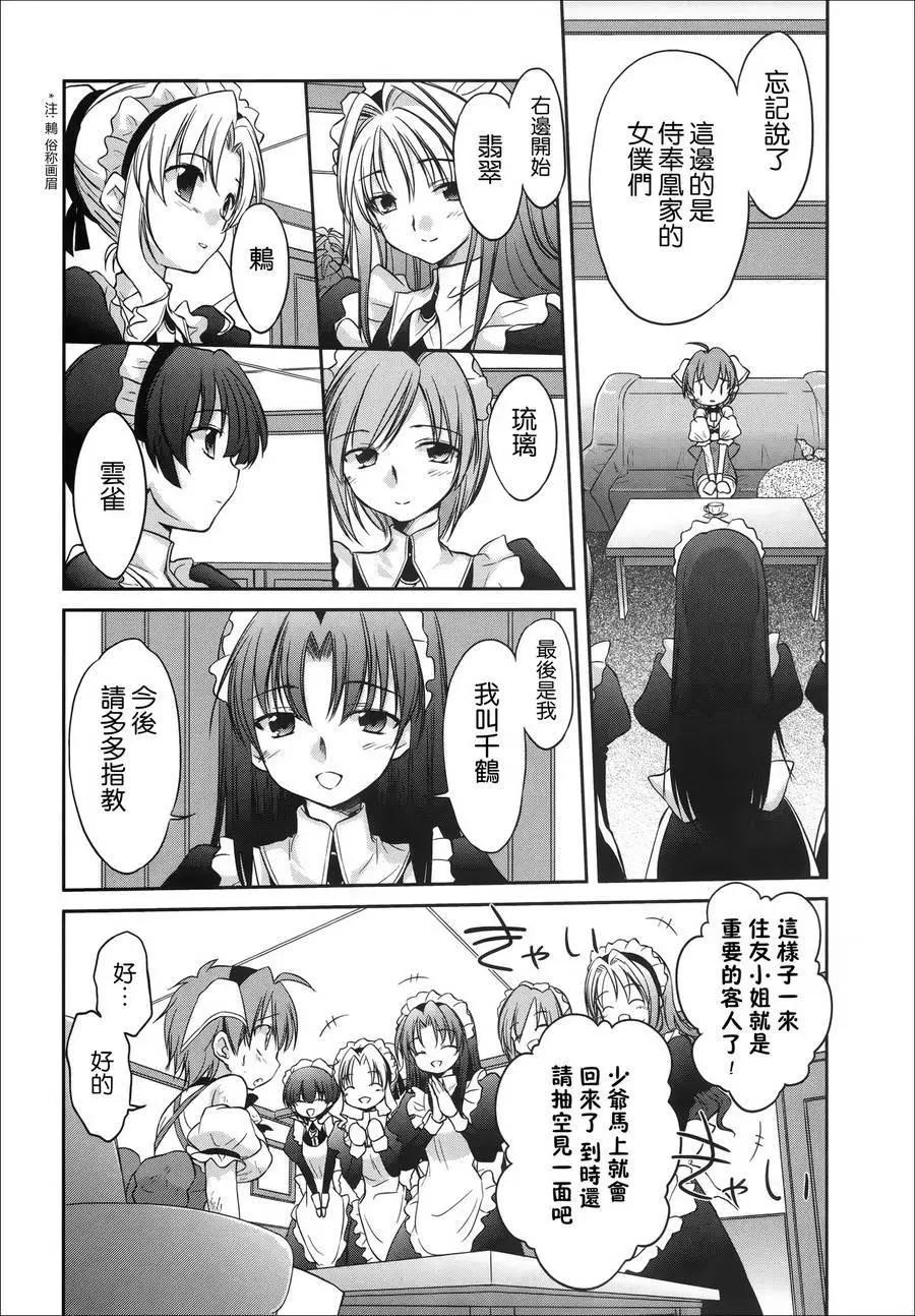 《机械女仆》第47回 第3页