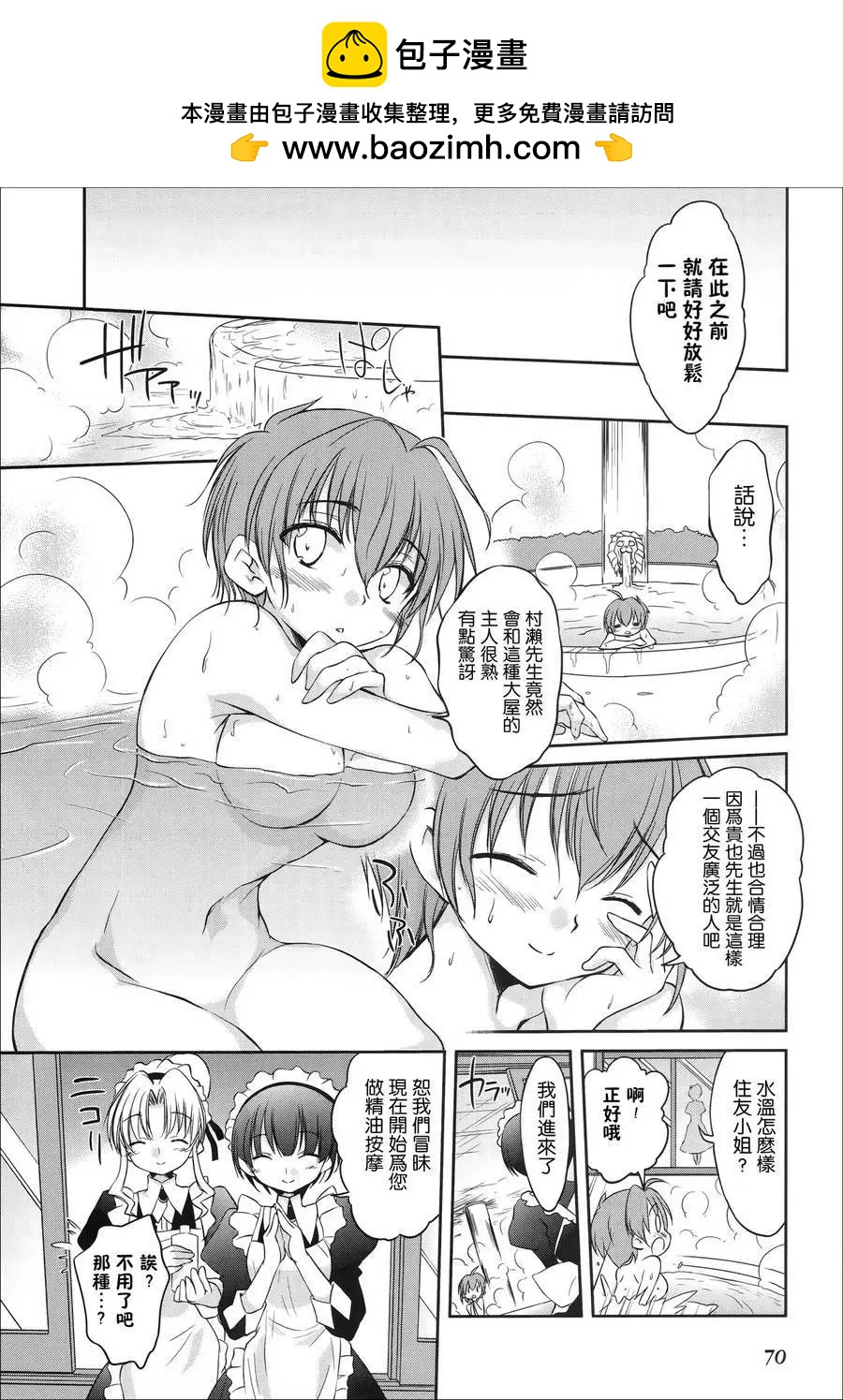 《机械女仆》第47回 第4页