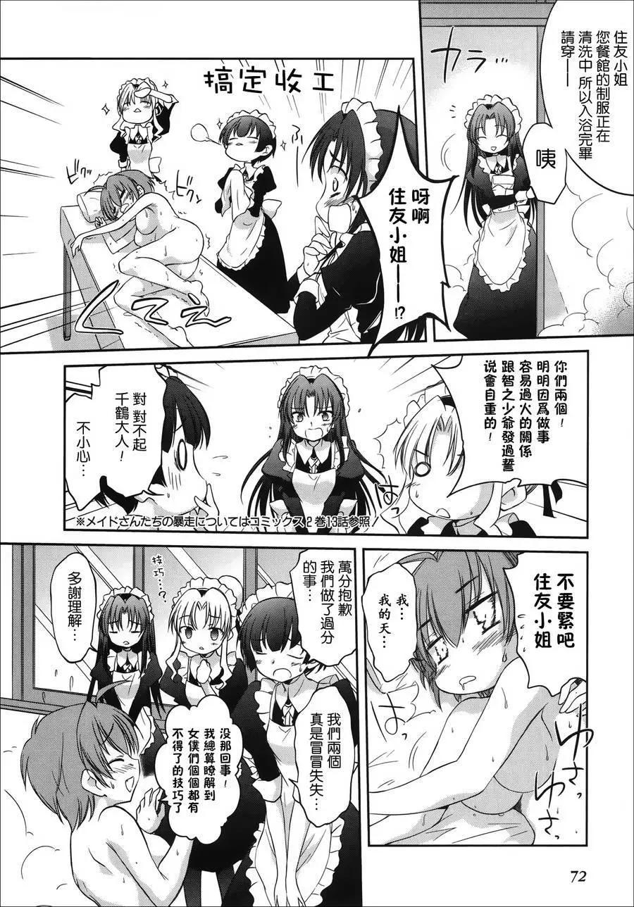 《机械女仆》第47回 第6页
