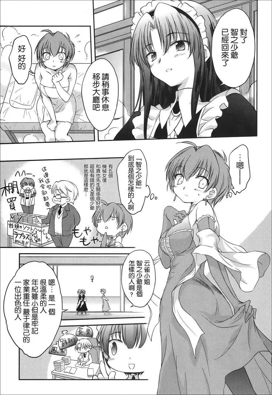 《机械女仆》第47回 第7页