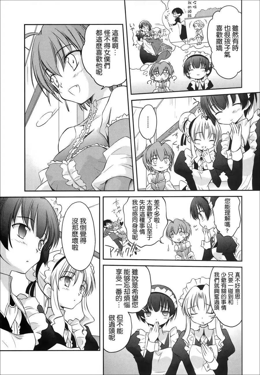 《机械女仆》第47回 第8页