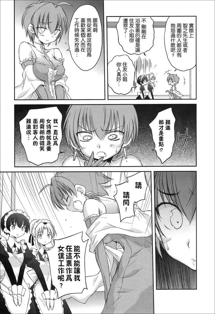 《机械女仆》第47回 第9页