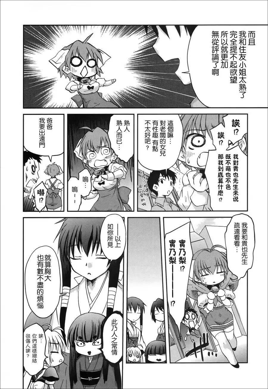 《机械女仆》第46回 第10页