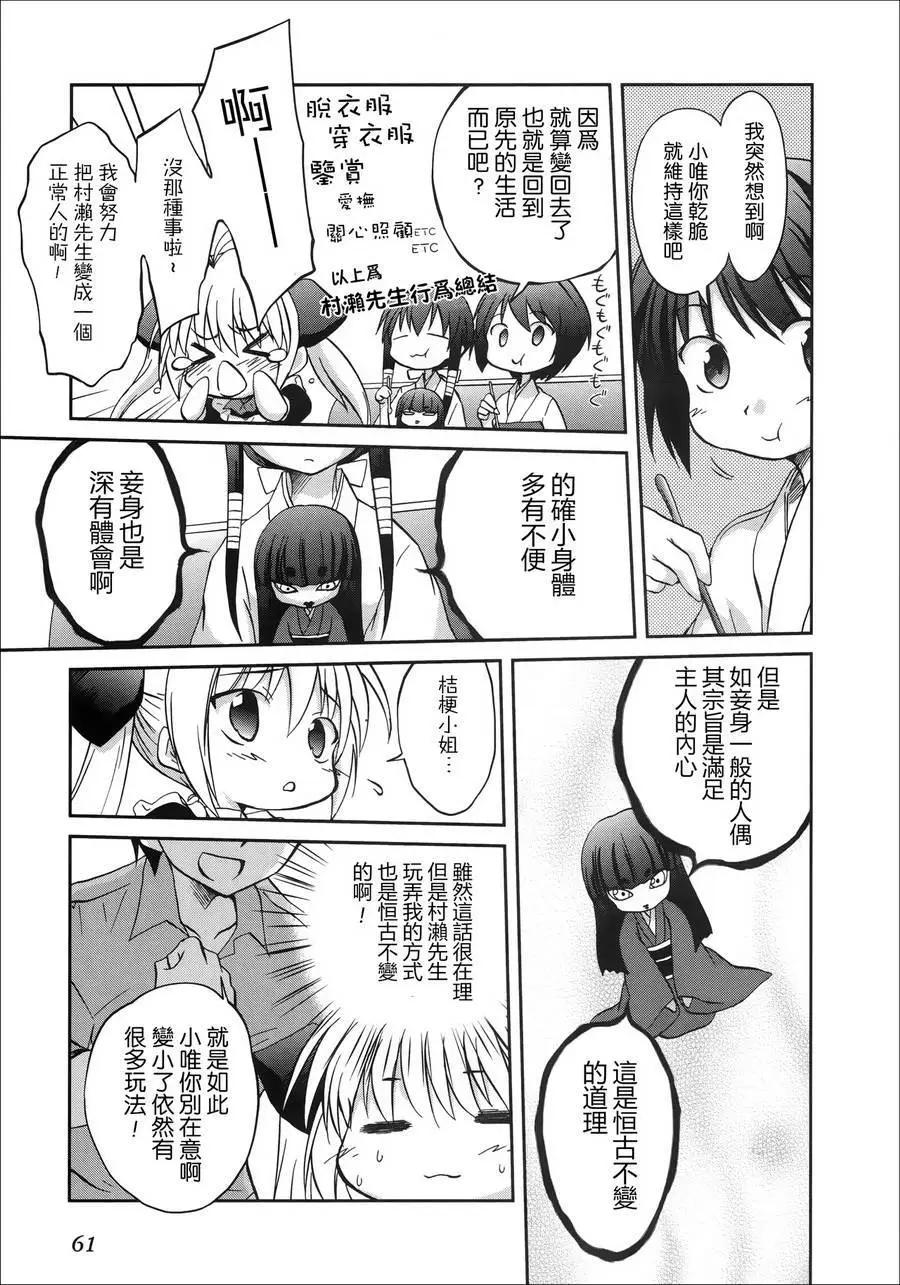 《机械女仆》第46回 第11页