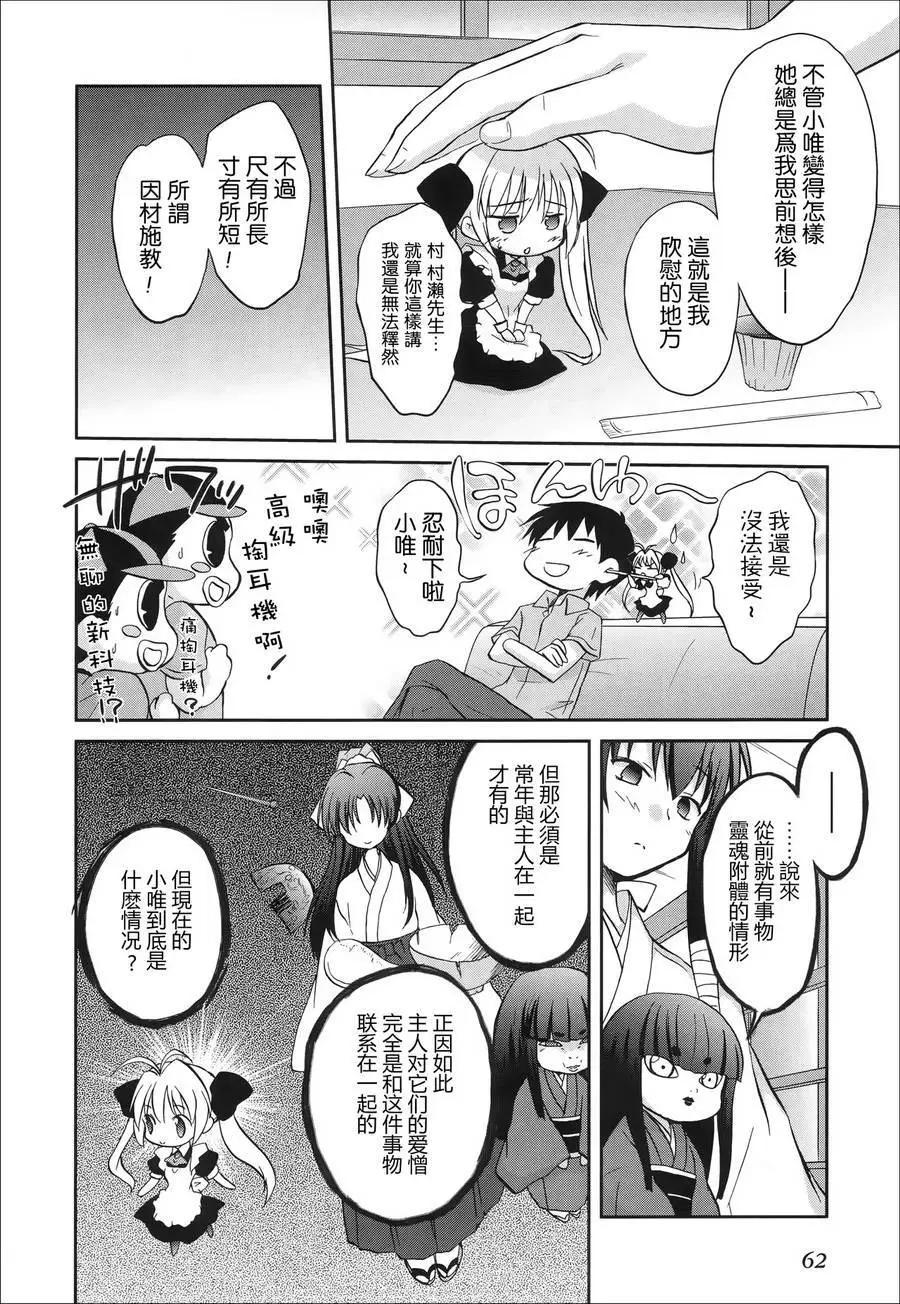 《机械女仆》第46回 第12页