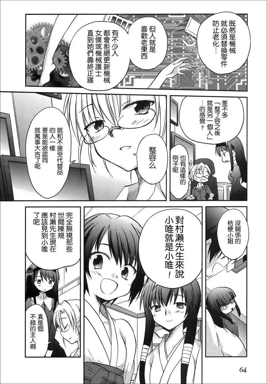 《机械女仆》第46回 第14页