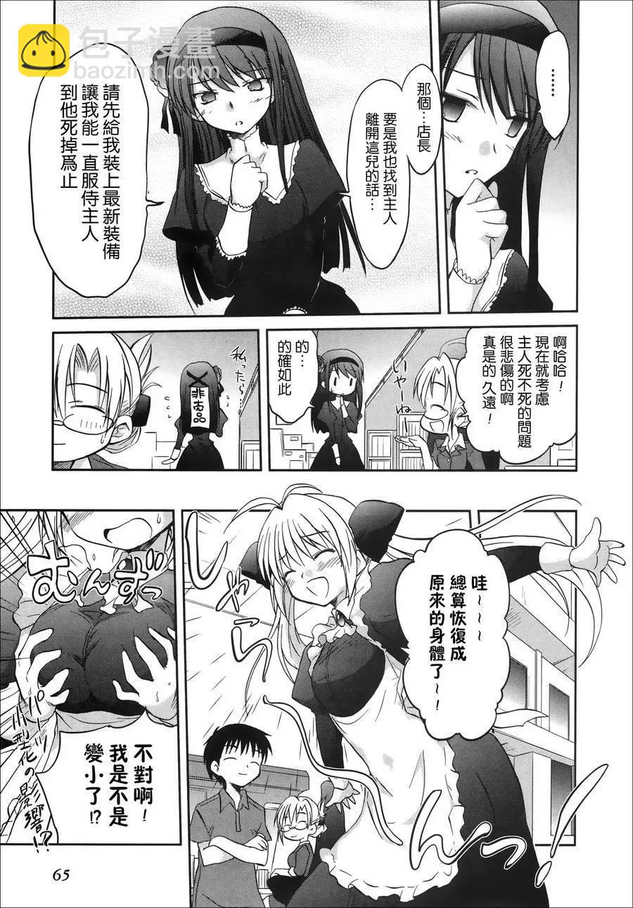 《机械女仆》第46回 第15页