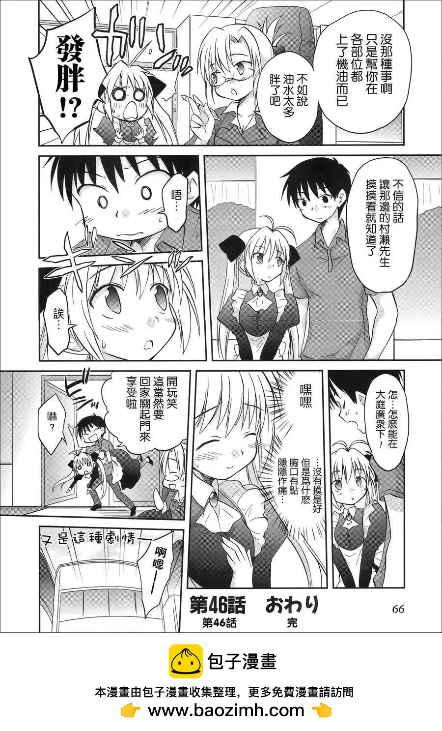 《机械女仆》第46回 第16页