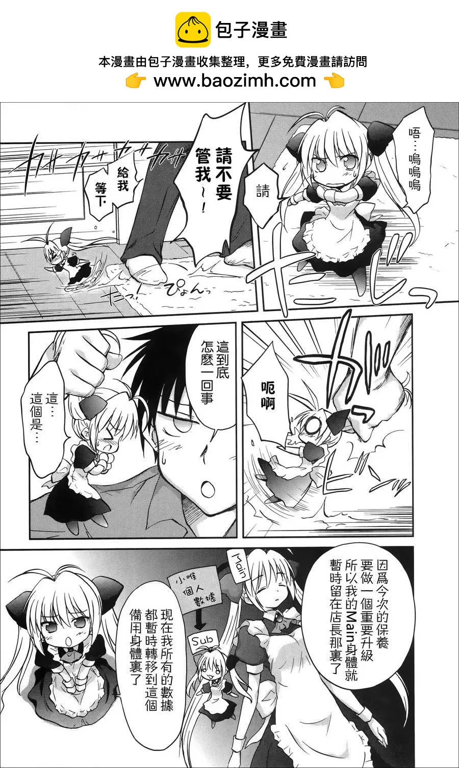 《机械女仆》第46回 第3页