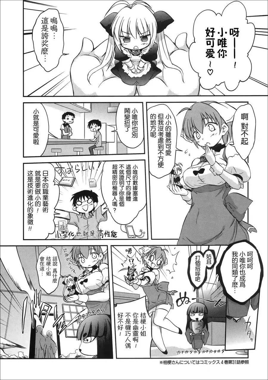 《机械女仆》第46回 第6页