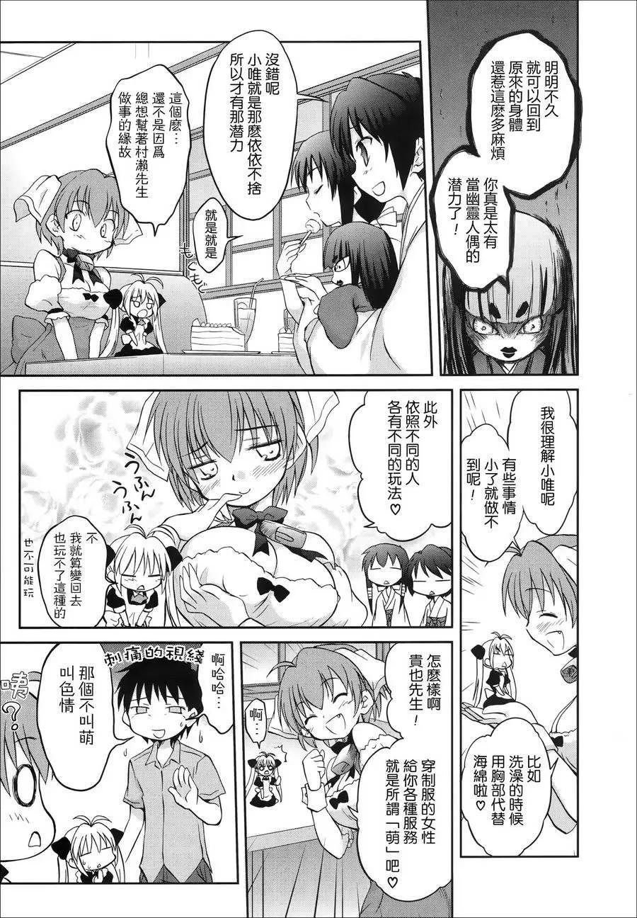《机械女仆》第46回 第9页