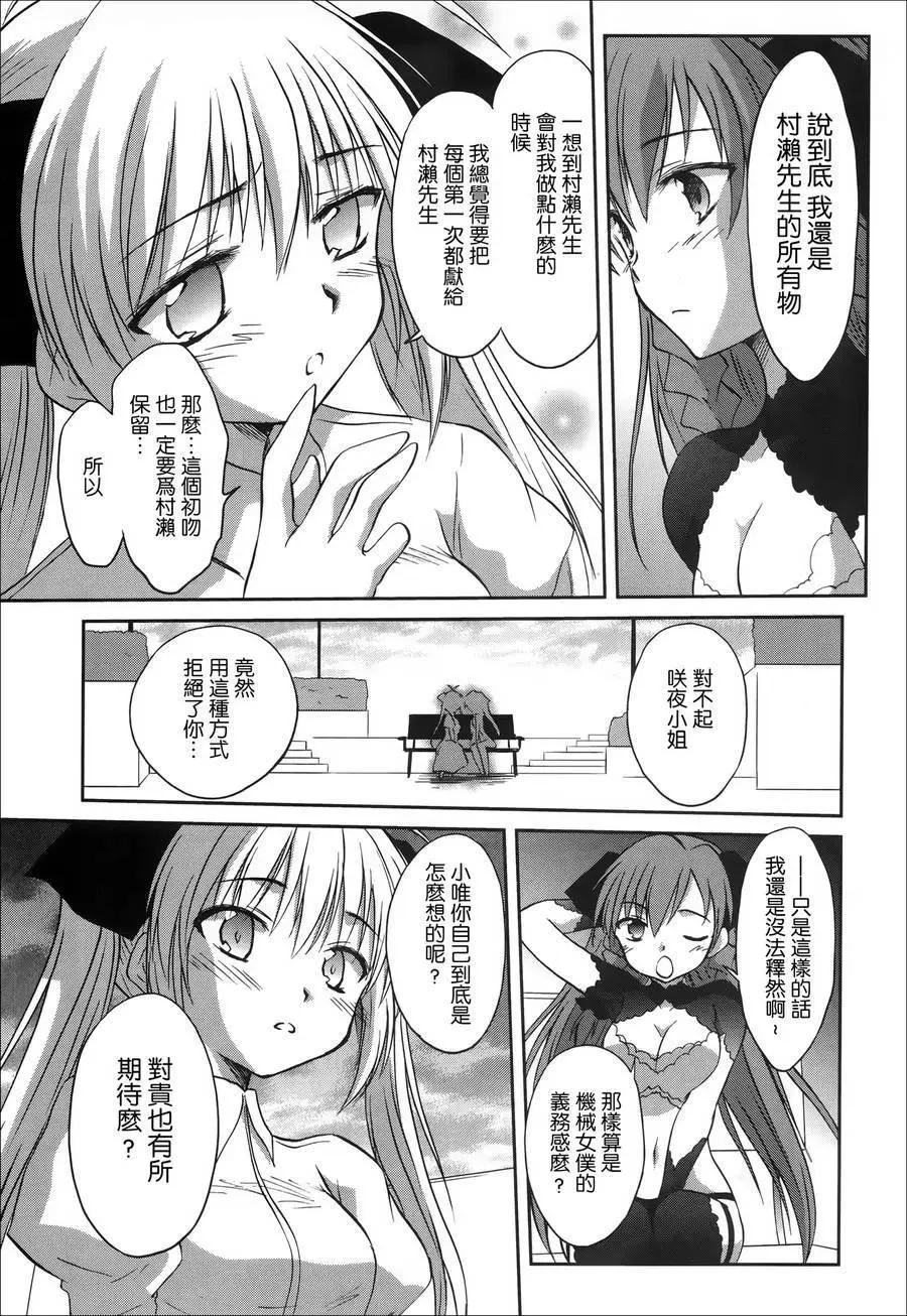 《机械女仆》第45回 第14页