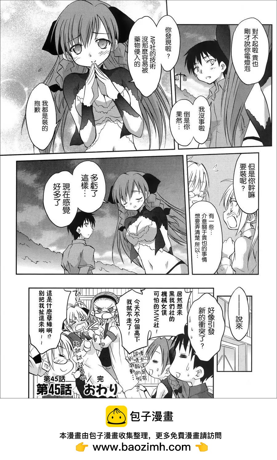 《机械女仆》第45回 第16页