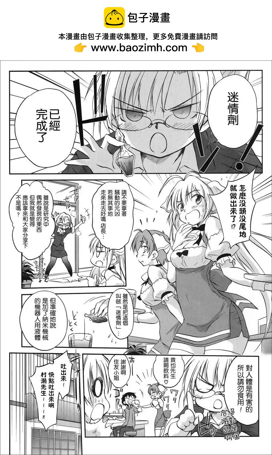 《机械女仆》第45回 第2页