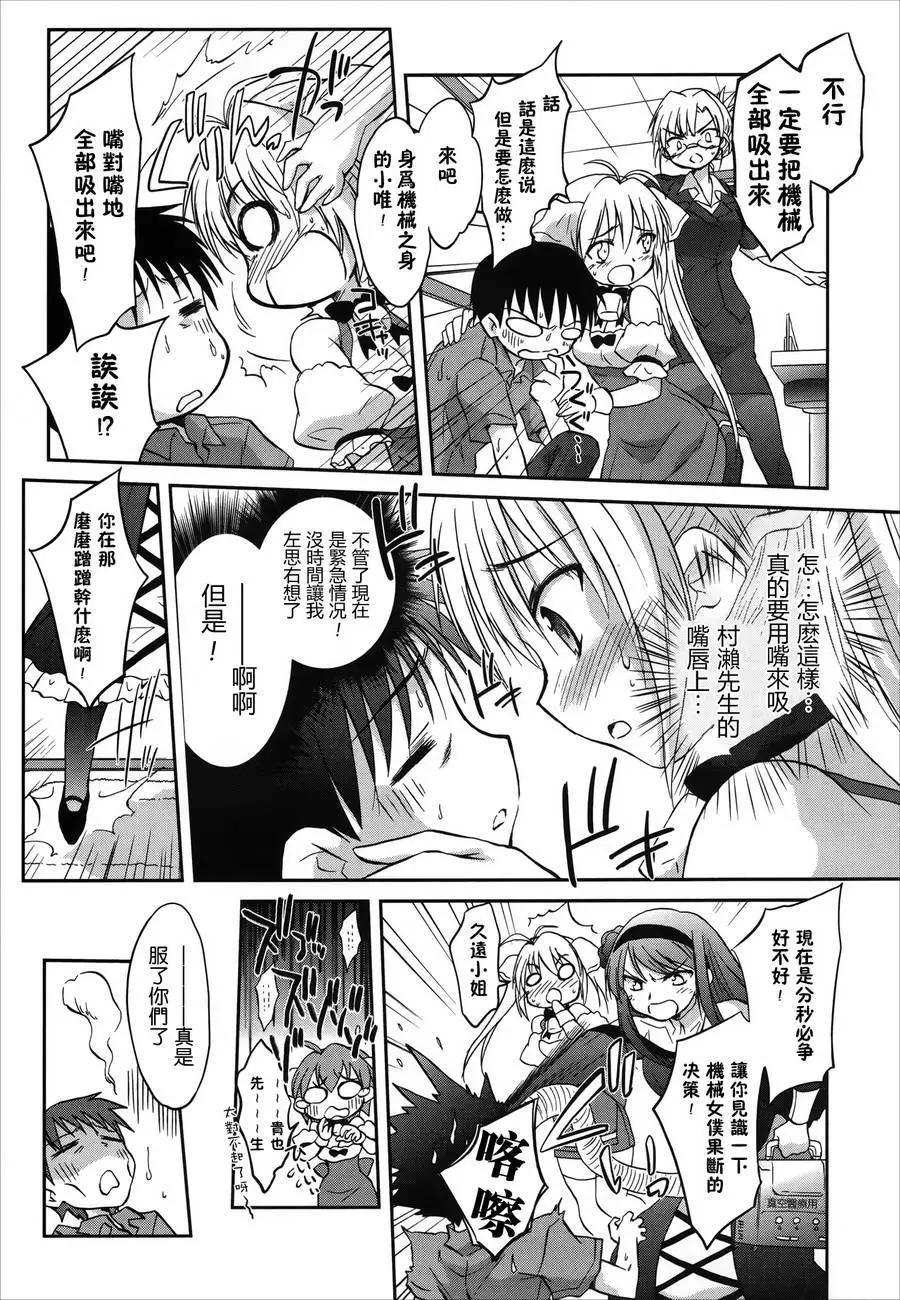 《机械女仆》第45回 第3页