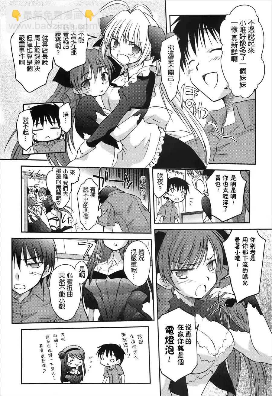 《机械女仆》第45回 第6页