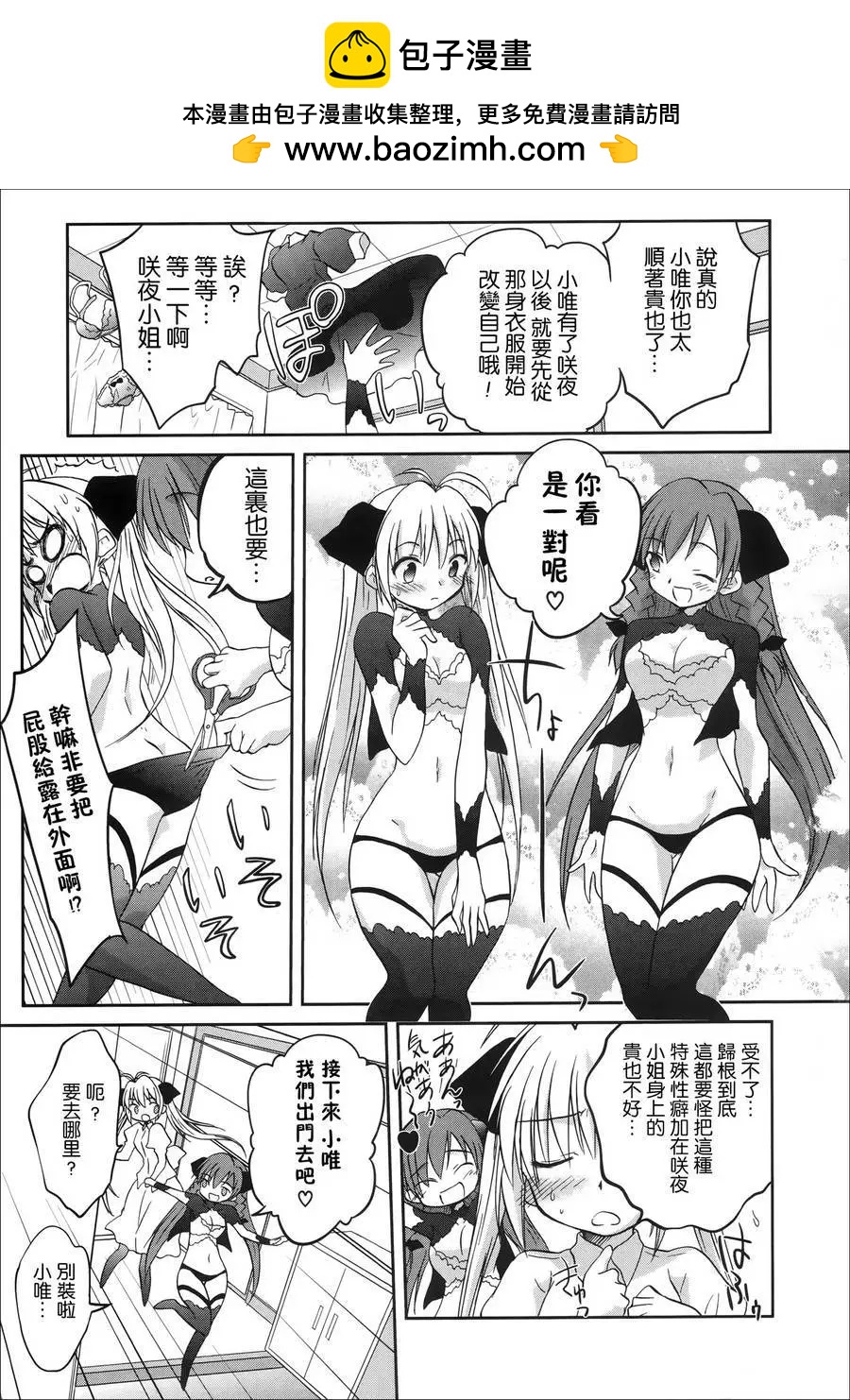 《机械女仆》第45回 第7页