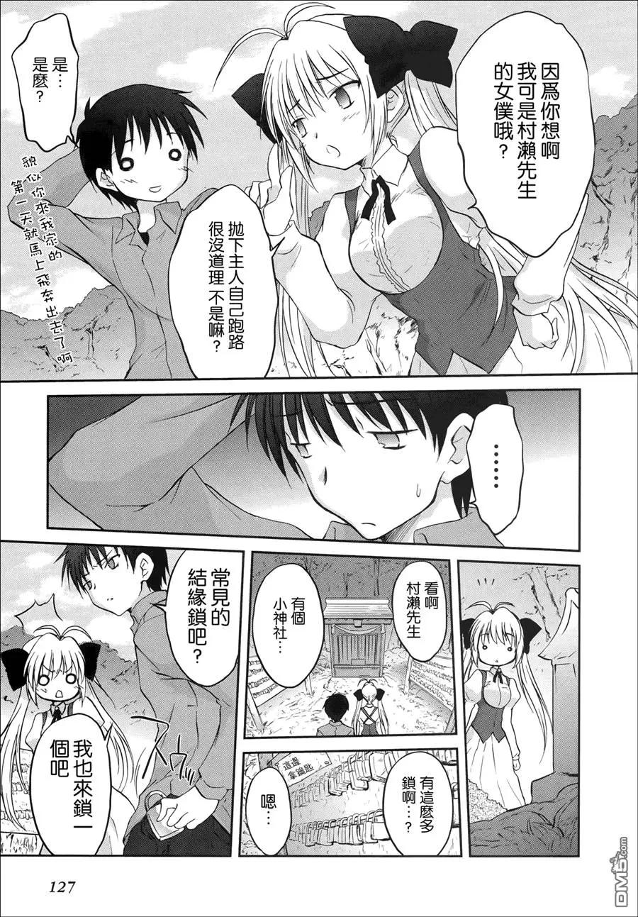 《机械女仆》第50回 第13页