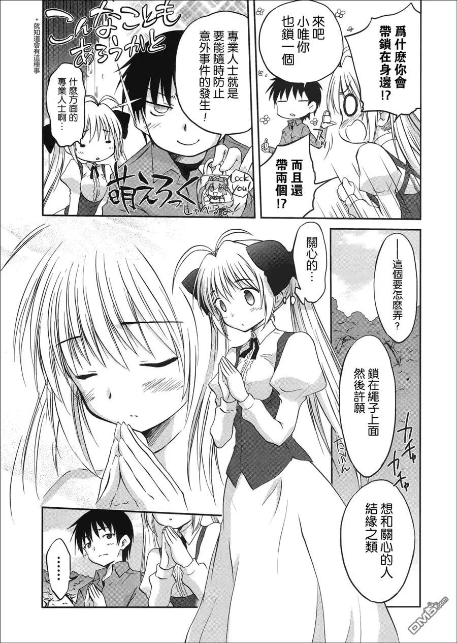《机械女仆》第50回 第14页