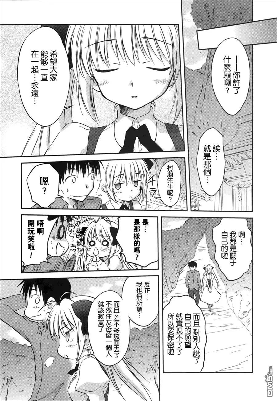 《机械女仆》第50回 第15页
