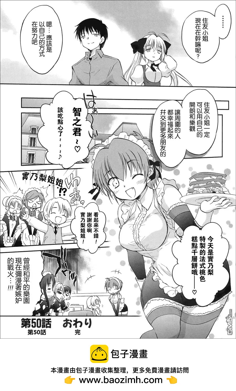 《机械女仆》第50回 第16页