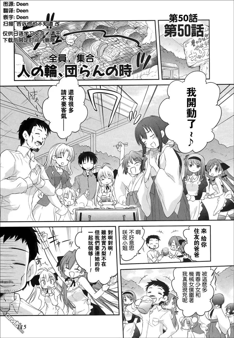 《机械女仆》第50回 第1页